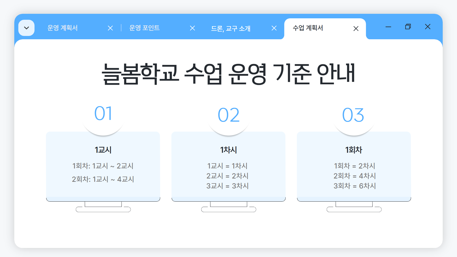 늘봄 드론 미션 & 게임반 안내 이미지 07